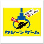 d-o2 (d-o2)さんのゲームセンターの看板ロゴデザインへの提案