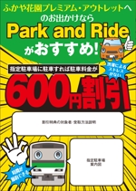 akakidesign (akakidesign)さんの特典付き「Park and Ride」の告知ポスター への提案