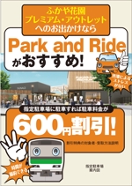 akakidesign (akakidesign)さんの特典付き「Park and Ride」の告知ポスター への提案