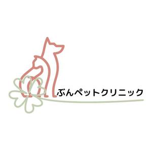 ひかる (hika0728)さんの動物病院【ぶんペットクリニック】のロゴへの提案