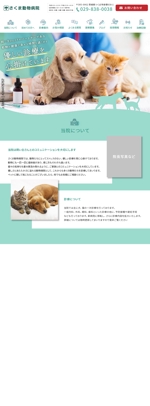 hikari0505 (hikari_0505)さんの【TOPデザイン｜1Pのみ】人気動物病院のホームページ！明るく優しい雰囲気のTOPデザイン募集ですへの提案