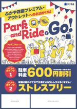 かめれおん (chameleon_design)さんの特典付き「Park and Ride」の告知ポスター への提案