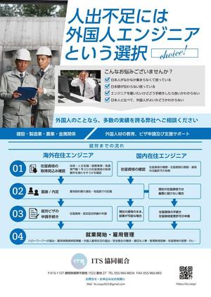 Harayama (chiro-chiro)さんの外国人エンジニア　を求めている人へのチラシ作成への提案
