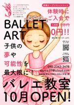 高久保デザイン事務所 (Takakubom)さんのSballetart 　開校　新規オープン　体験会　チラシへの提案