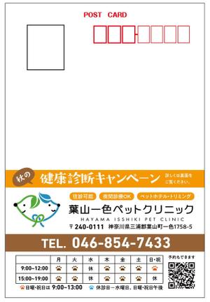BANBI Design. (Banbi)さんの動物病院の秋の健康診断キャンペーンDMの作成依頼への提案