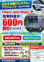 miro (jyunya1002)さんの特典付き「Park and Ride」の告知ポスター への提案