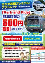 miro (jyunya1002)さんの特典付き「Park and Ride」の告知ポスター への提案