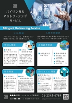 つくだりえ (tsukuko)さんのバイリンガルアウトソーシングサービスの日本語＆英語　両面チラシ　への提案
