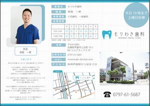 すめらぎ (kae_0312)さんの歯科医院「もりわき歯科」の３つ折りチラシへの提案
