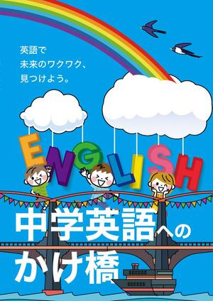 株式会社SANCYO (tanoshika0942)さんの塾専用教材（小学校６年生対象：英語）の表紙デザイン作成への提案