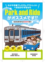 R・N design (nakane0515777)さんの特典付き「Park and Ride」の告知ポスター への提案