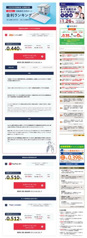 ngsk (ngsk_)さんの不動産サイトランキングページのデザイン改修案募集への提案