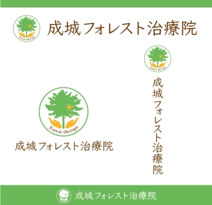 ambrose design (ehirose3110)さんの成城フォレスト治療院のロゴへの提案