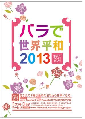 Spice and Design (AQDO)さんの「バラで世界平和」の投稿写真からなるモザイク画の原画への提案