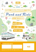 SuCon (SGdesign)さんの特典付き「Park and Ride」の告知ポスター への提案
