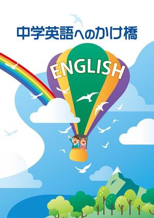 YATO (m-yato)さんの塾専用教材（小学校６年生対象：英語）の表紙デザイン作成への提案
