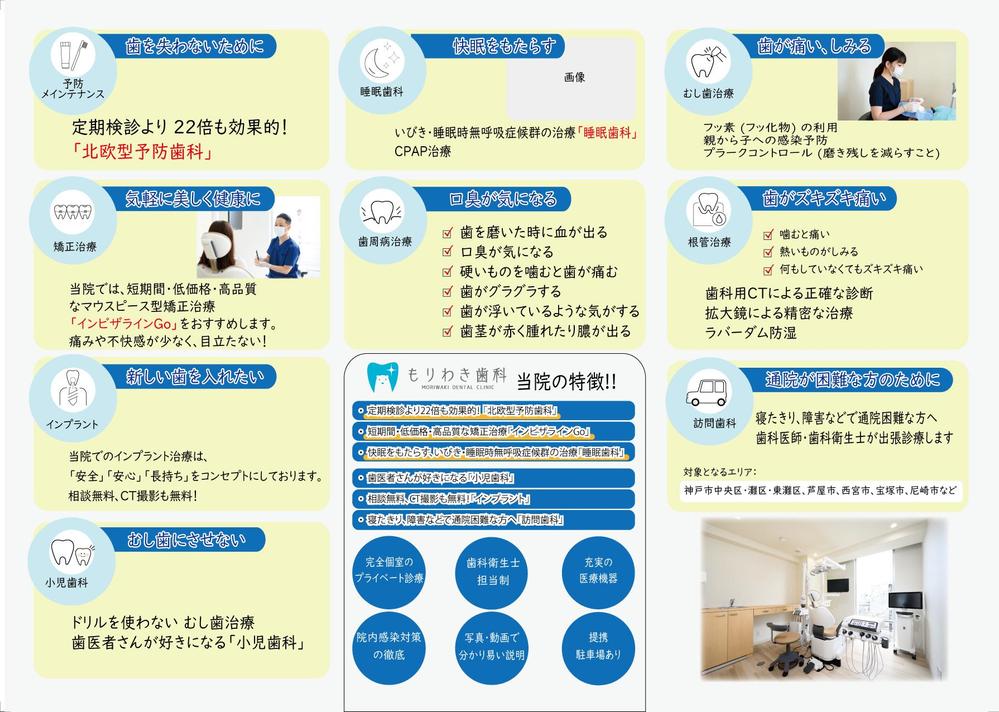 歯科医院「もりわき歯科」の３つ折りチラシ