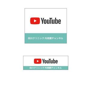 supporters (tokyo042)さんの内科クリニックのYoutubeバナーへの提案