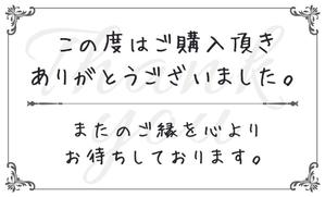 株式会社アドパツク (ad-pack)さんの「手書き風のサンキューカード」の作成への提案