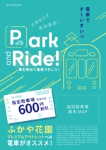 ユニークアーティクルジャパン (Noriko_nf)さんの特典付き「Park and Ride」の告知ポスター への提案