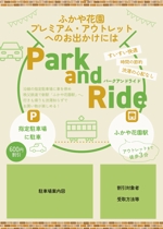 nana. (suzuran_design)さんの特典付き「Park and Ride」の告知ポスター への提案