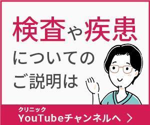 コイケヒナコ ()さんの内科クリニックのYoutubeバナーへの提案