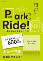 ユニークアーティクルジャパン (Noriko_nf)さんの特典付き「Park and Ride」の告知ポスター への提案