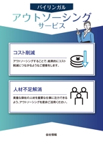 akakidesign (akakidesign)さんのバイリンガルアウトソーシングサービスの日本語＆英語　両面チラシ　への提案