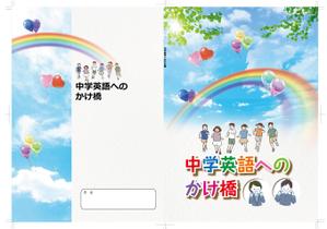 鶴亀工房 (turukame66)さんの塾専用教材（小学校６年生対象：英語）の表紙デザイン作成への提案