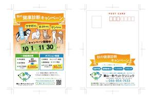 ヒスイロワークスAko ()さんの動物病院の秋の健康診断キャンペーンDMの作成依頼への提案