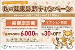 Tsubaki Design  (Tsubaki_Design)さんの動物病院の秋の健康診断キャンペーンDMの作成依頼への提案