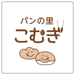 有限会社ビィトップス (betops)さんのパン屋「パンの里こむぎ」のロゴへの提案