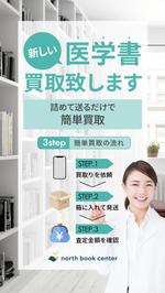 aine (aine)さんの医学書買取サイトのバナー製作依頼への提案