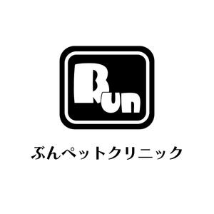 じゅん (nishijun)さんの動物病院【ぶんペットクリニック】のロゴへの提案
