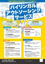SuCon (SGdesign)さんのバイリンガルアウトソーシングサービスの日本語＆英語　両面チラシ　への提案