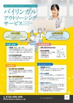 s.g.design (SGdesign)さんのバイリンガルアウトソーシングサービスの日本語＆英語　両面チラシ　への提案