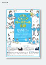 tumu (tsko)さんの弁護士会が行う高校生向け法教育イベント（ジュニアロースクール）のチラシ、ポスターデザインへの提案