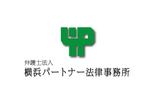 MaxDesign (shojiro)さんの「弁護士法人　横浜パートナー法律事務所」のロゴ作成への提案
