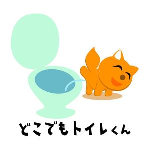 イラスト・アニメ まる (mal9000)さんの携帯トイレのキャラクター作成への提案