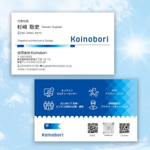 ハナトラ (hanatora)さんの合同会社Koinoboriの2代目名刺デザインへの提案