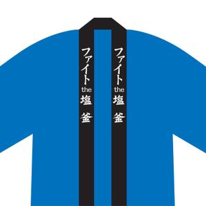 ロゴ研究所 (rogomaru)さんの【急募】商工会用ハッピのデザインへの提案