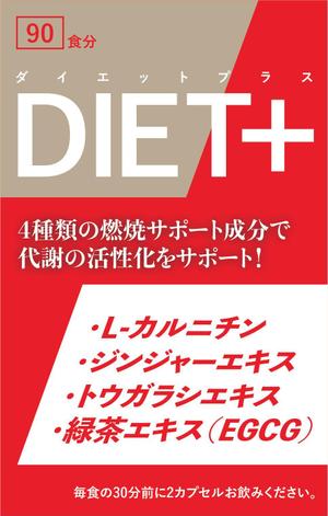 こんぱち ()さんのサプリメント「DIET+（ダイエットプラス）」のパッケージデザインへの提案