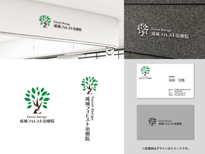 Kuroneko design room (ankoro3)さんの成城フォレスト治療院のロゴへの提案