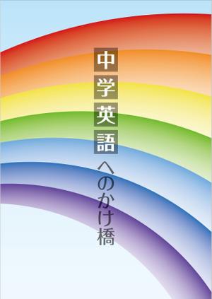 Bucchi (Bucchi)さんの塾専用教材（小学校６年生対象：英語）の表紙デザイン作成への提案