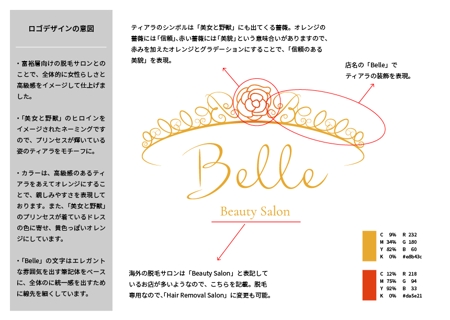 KUROGI (KaeRuKicK)さんの脱毛専門プライベートサロン「Belle」のロゴへの提案