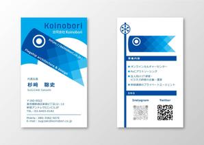 aoifune (aoifune)さんの合同会社Koinoboriの2代目名刺デザインへの提案