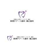 P Design (DesignStudio)さんの自由診療主体の歯科医院（新神戸アート歯科・矯正歯科）のロゴへの提案