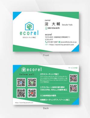 kame (kamekamesan)さんのエコ商材・ガラスコーティングショップ「ecorel」の名刺への提案