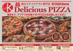 かめれおん (chameleon_design)さんのテクアウト専門PIZZA店のチラシ制作への提案