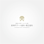 tanaka10 (tanaka10)さんの自由診療主体の歯科医院（新神戸アート歯科・矯正歯科）のロゴへの提案